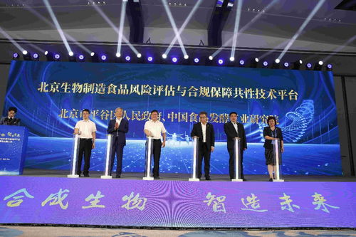 北京農(nóng)業(yè)食品合成生物制造產(chǎn)業(yè)高質(zhì)量發(fā)展大會舉行