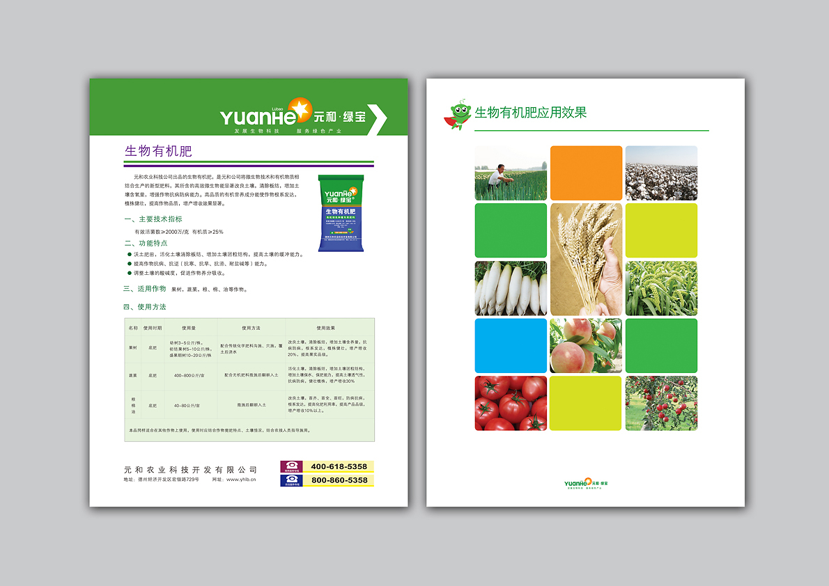 畫冊農(nóng)業(yè)環(huán)保化肥產(chǎn)品單頁DM水果糧食農(nóng)作物豐收希望