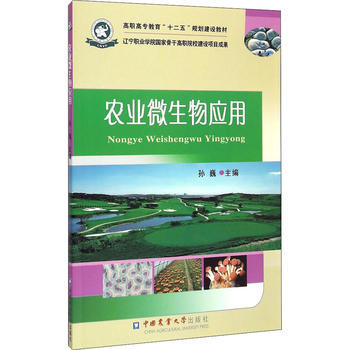 農業微生物應用